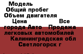  › Модель ­ Infiniti QX56 › Общий пробег ­ 120 000 › Объем двигателя ­ 5 600 › Цена ­ 1 900 000 - Все города Авто » Продажа легковых автомобилей   . Калининградская обл.,Светлогорск г.